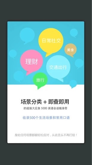 实用英语口语