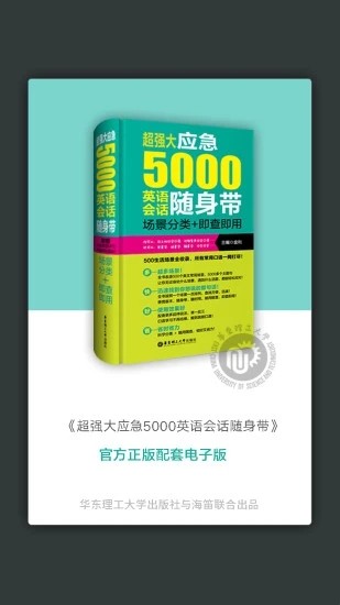 实用英语口语
