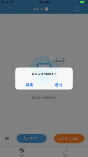 讯飞翻译器