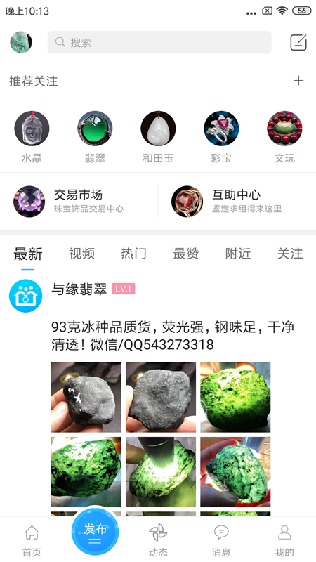 掌上珠宝城