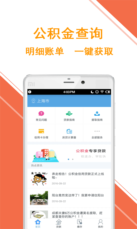 东莞公积金查询
