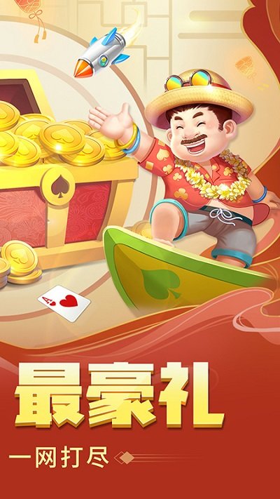 版斗地主官方版
