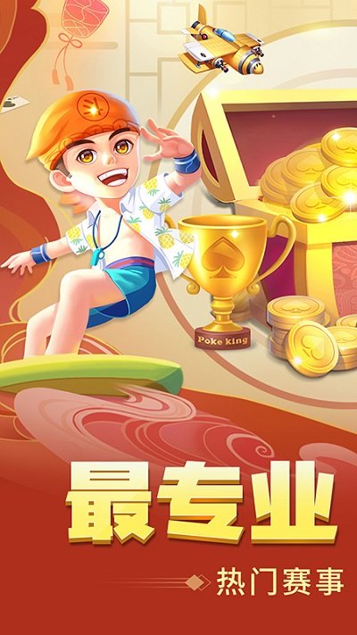 版斗地主官方版