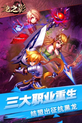 龙之影h5
