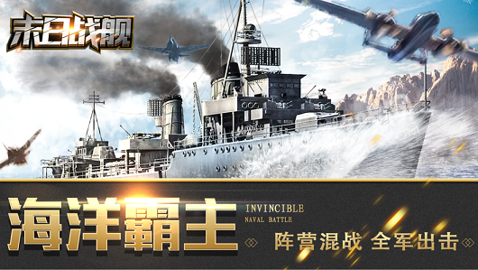 公会战争末日战舰