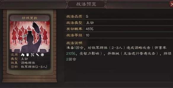 三国志战略版张任用什么兵书