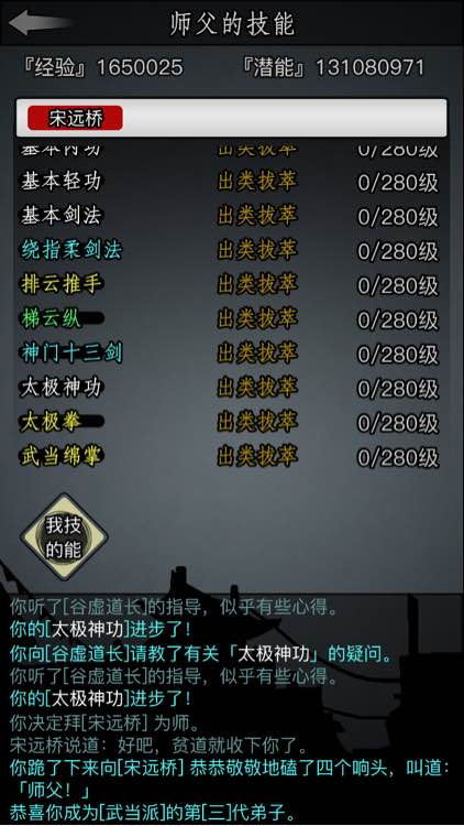 放置江湖怎么练功快 怎么提升角色属性