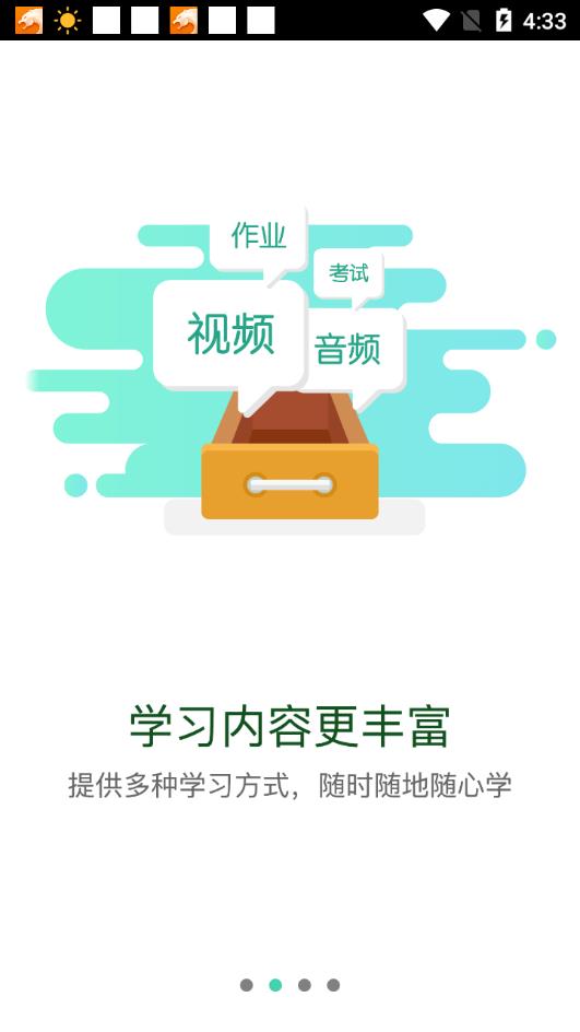中国移动网上大学app