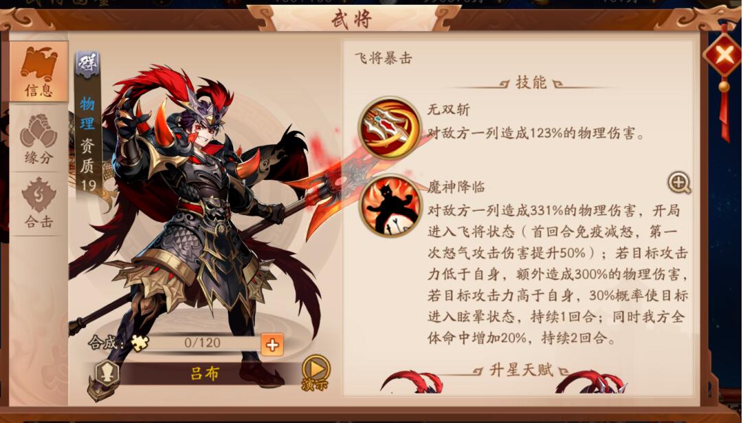 少年三国志2马超跟吕布哪个攻击高 吕布和马超的技能解析