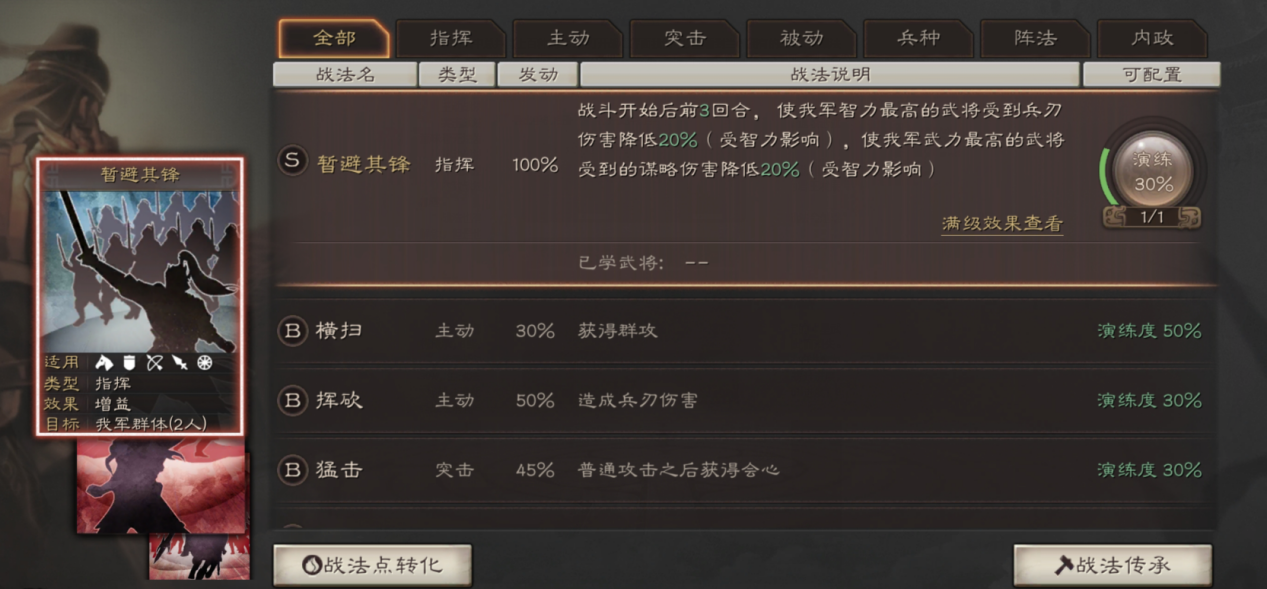 三国志战略版怎么加战法点 如何快速升级战法点