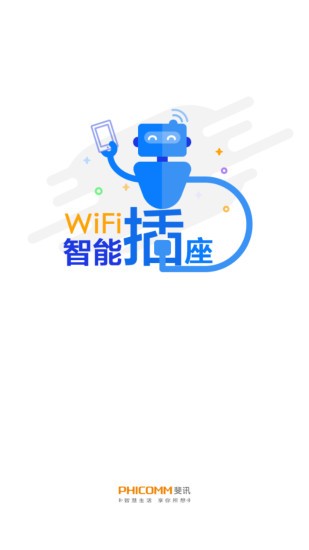 wifi智能插座