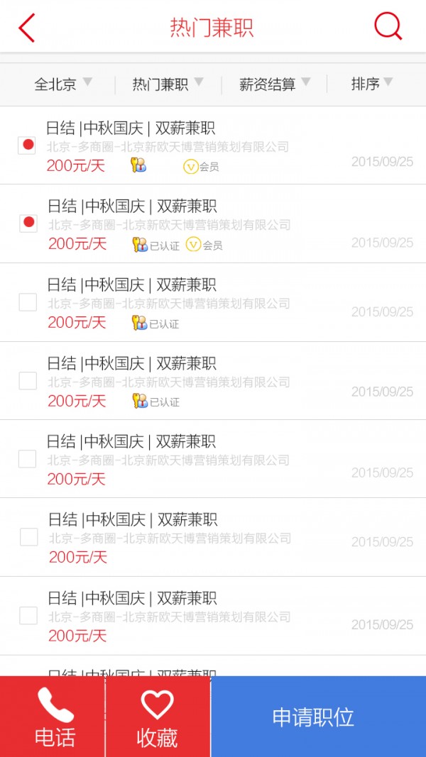 职社网app