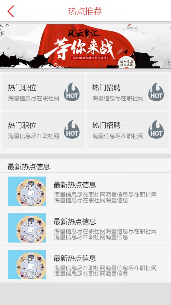 职社网app