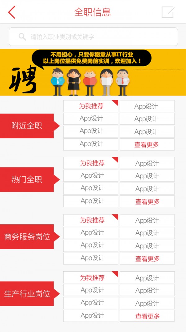 职社网app