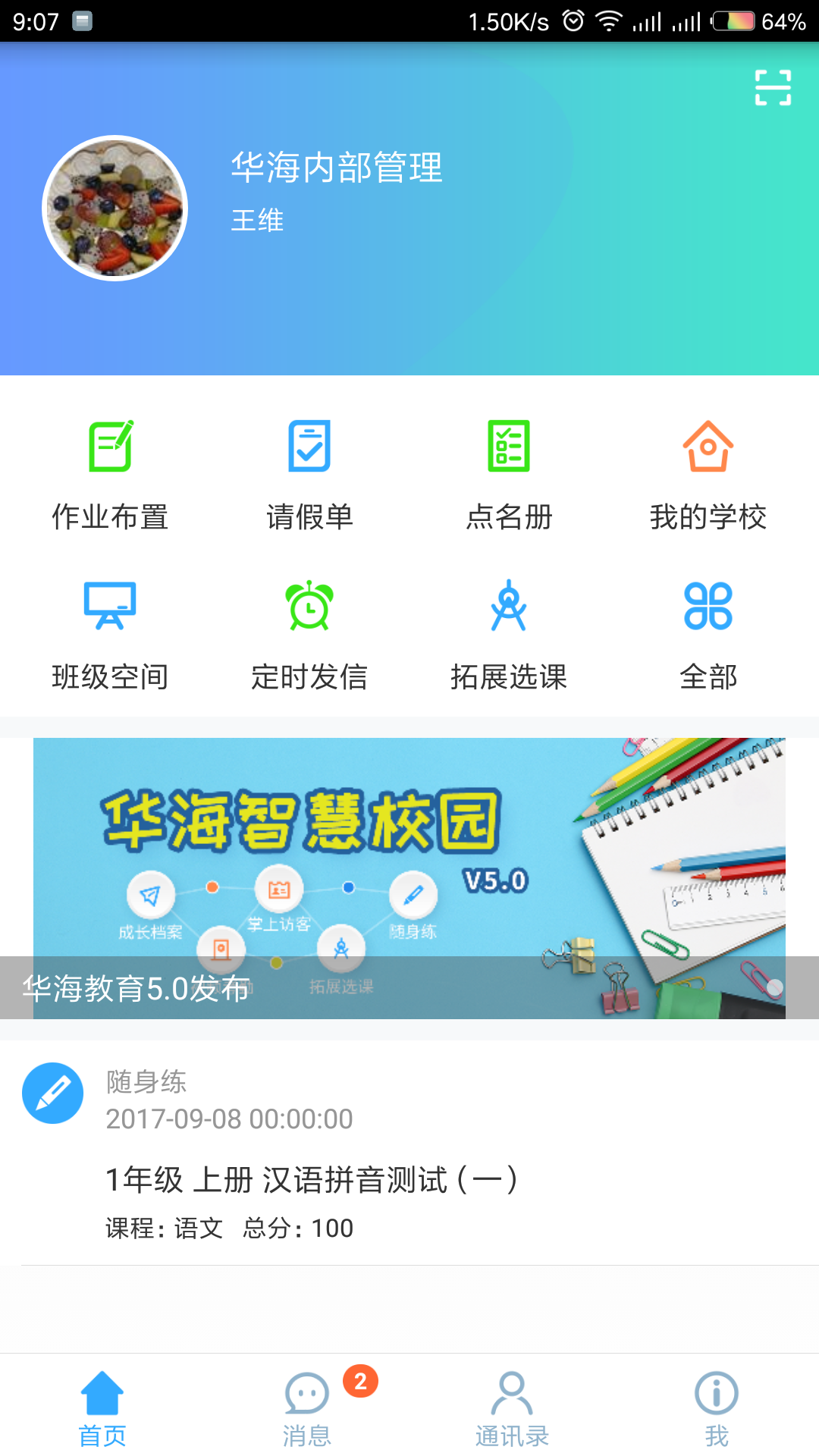 华海教育