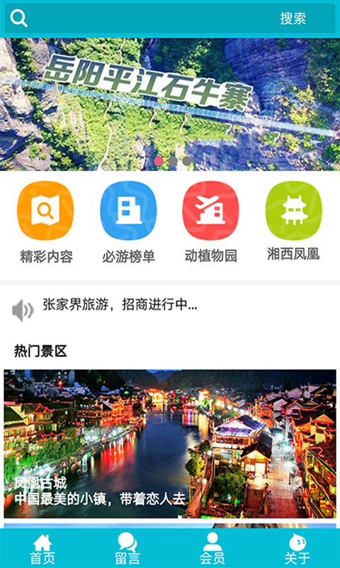 张家界旅游