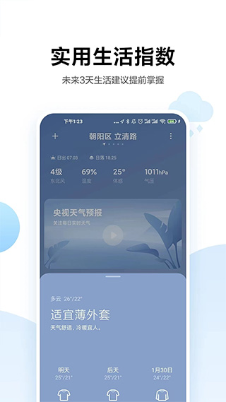 miui天气