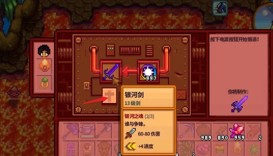 星露谷物语生锈的剑怎么升级 升级武器需要什么材料