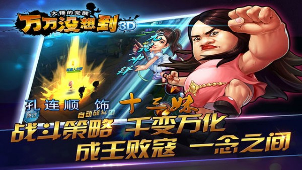 万万没想到3d