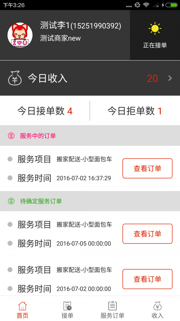 12349商家版