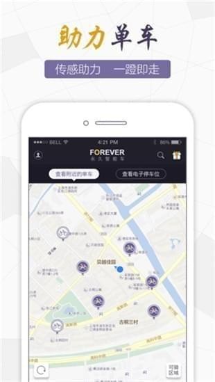 永久智能车