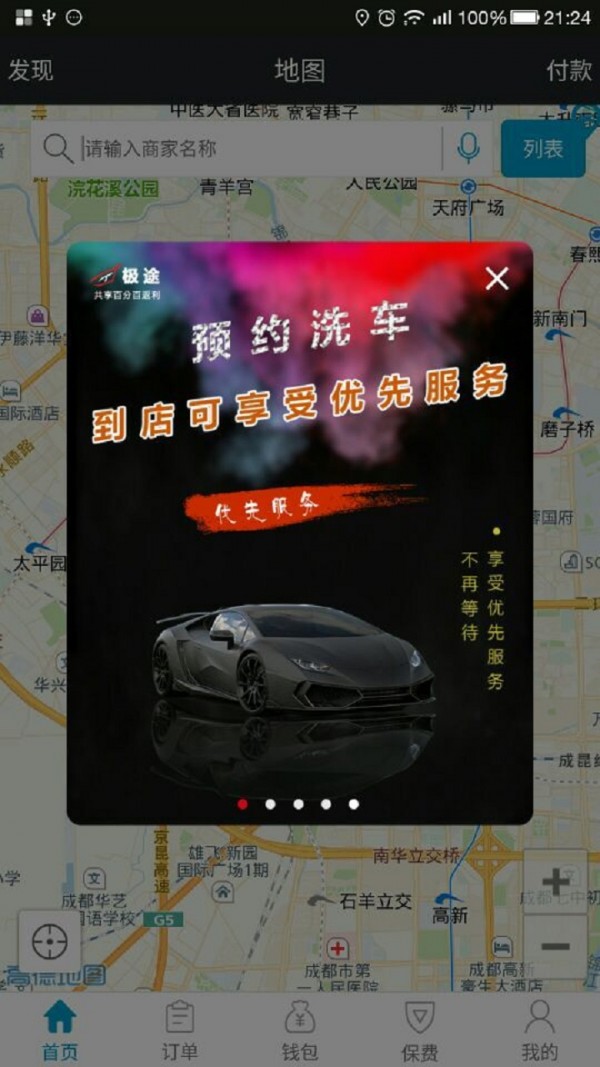极途洗车