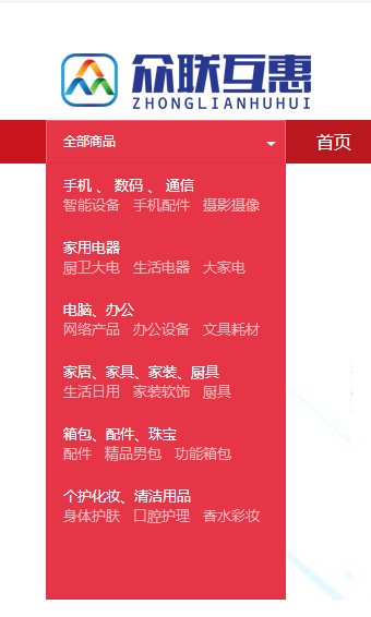 众联互惠商城