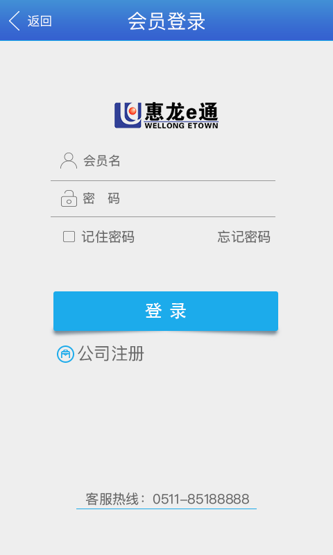 惠龙易通船主版