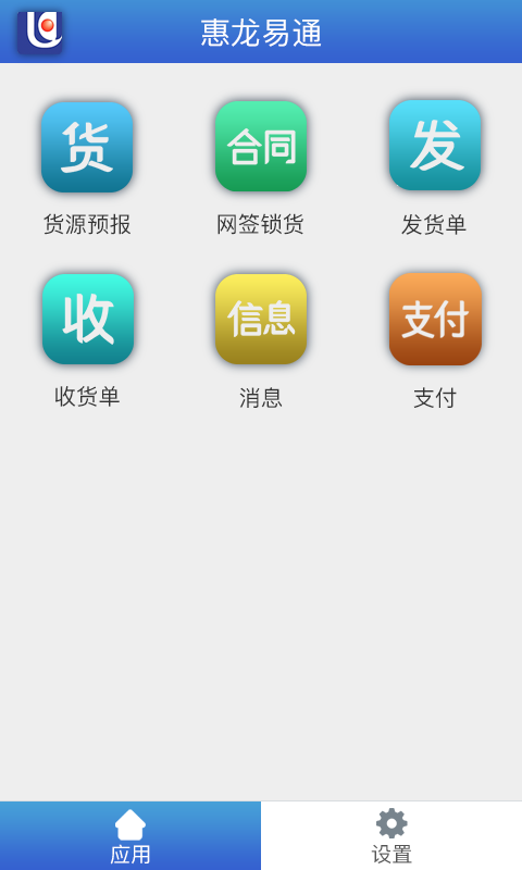 惠龙易通船主版
