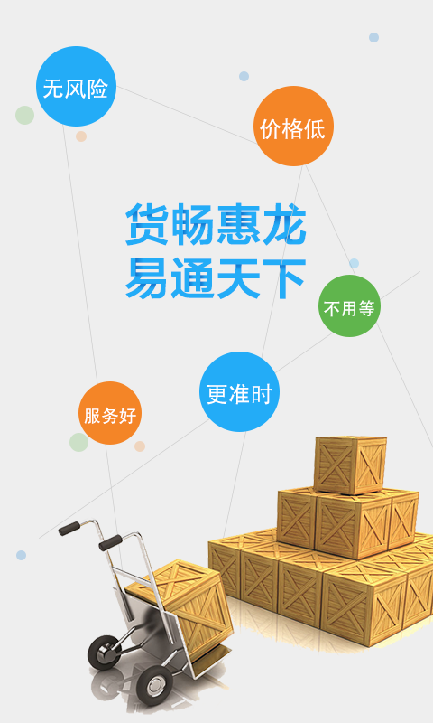 惠龙易通船主版
