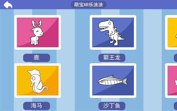 萌宝ar乐涂涂