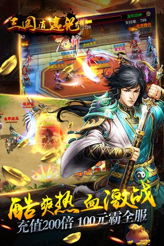 三国逍遥记