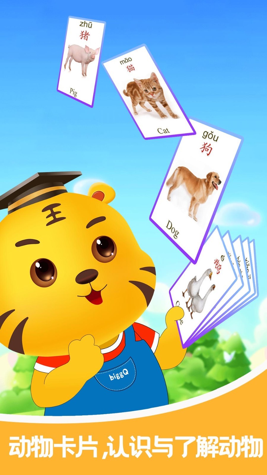 儿童学动物游戏