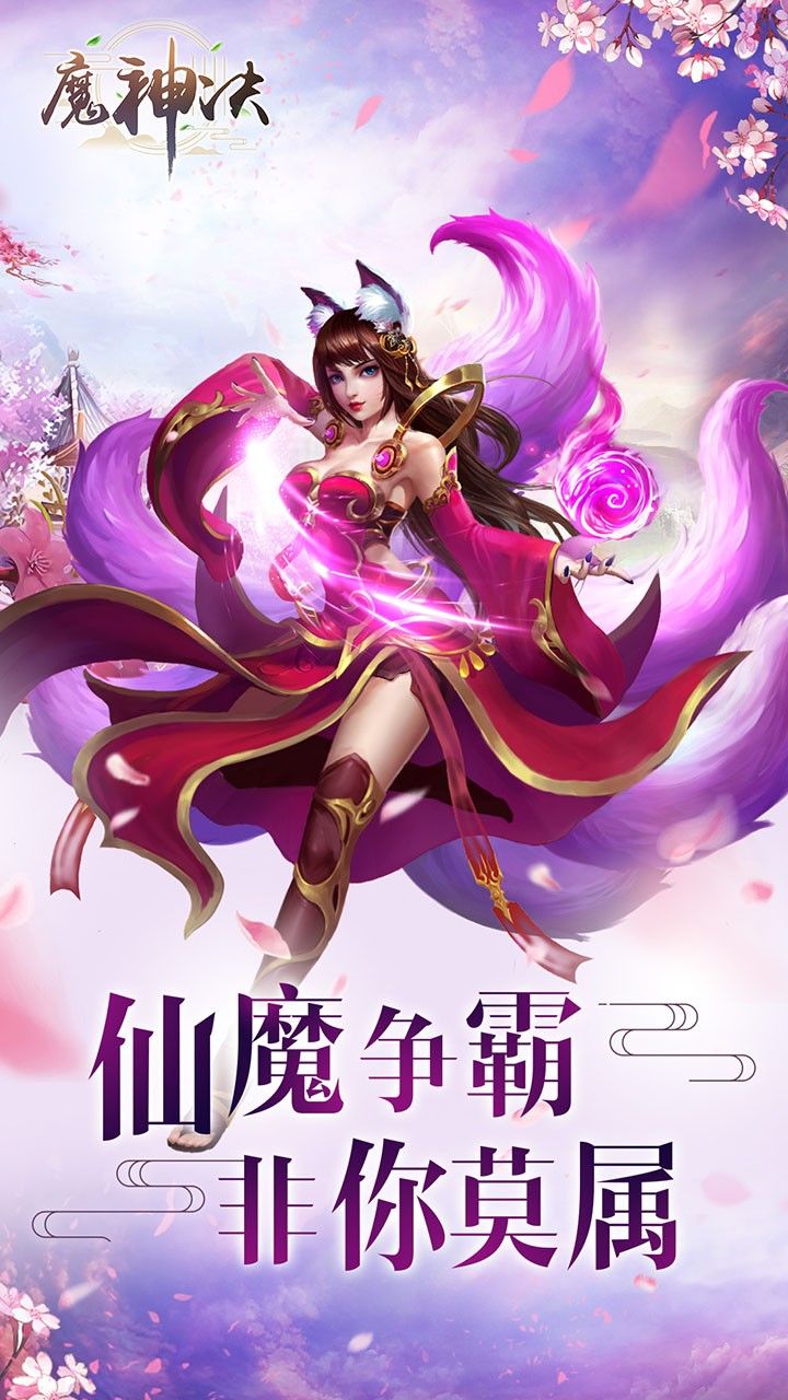 魔神决