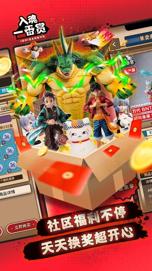 入魂一番赏
