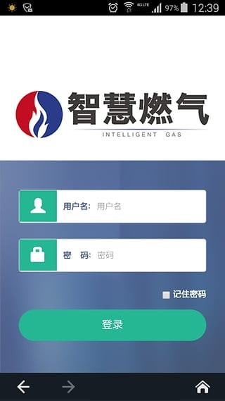智慧燃气