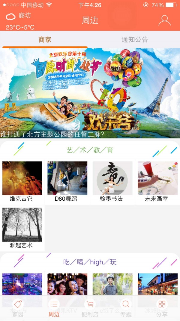 燕郊乐十