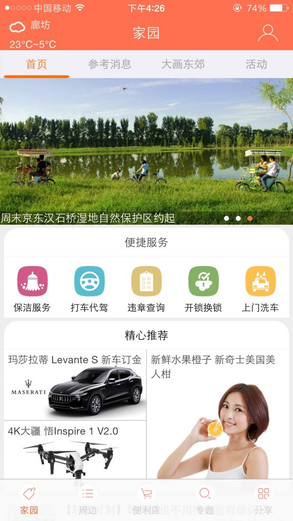 燕郊乐十