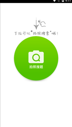 暑假作业搜题
