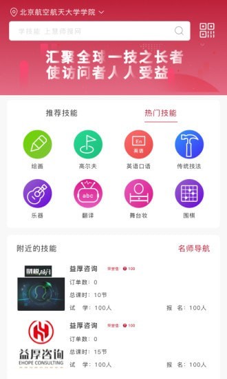 慧师搜