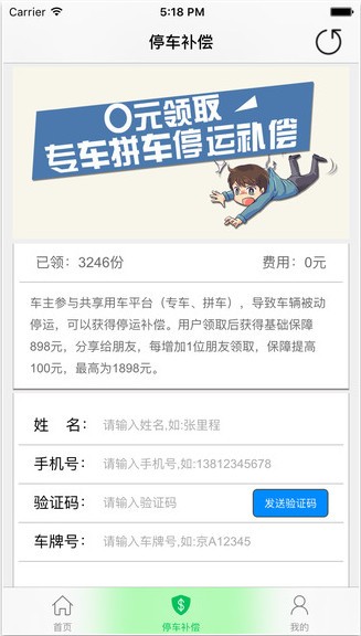 里程保