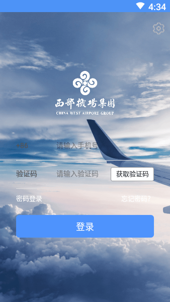 西部机场集团