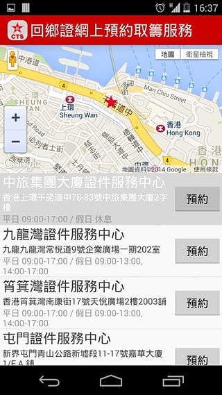 假日通旅行社app