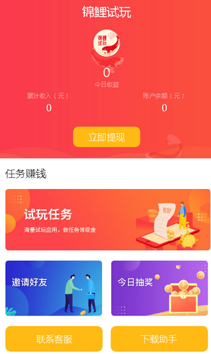 锦鲤试玩