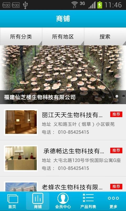 生物网
