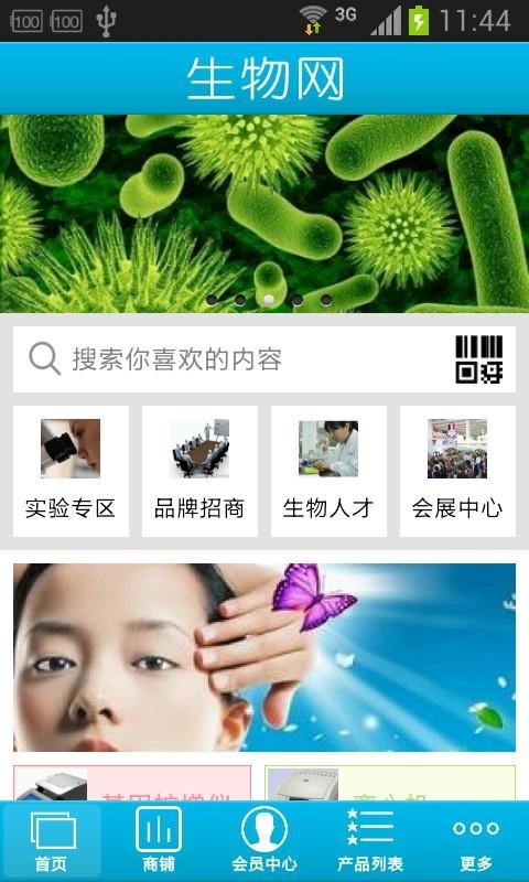 生物网