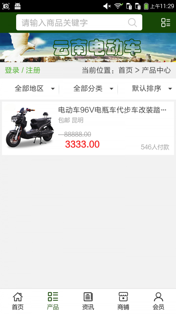 云南电动车