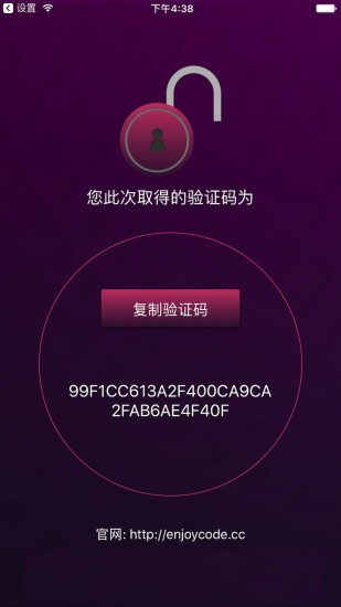畅享解锁器