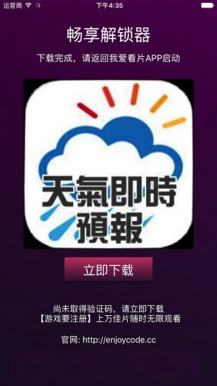 畅享解锁器