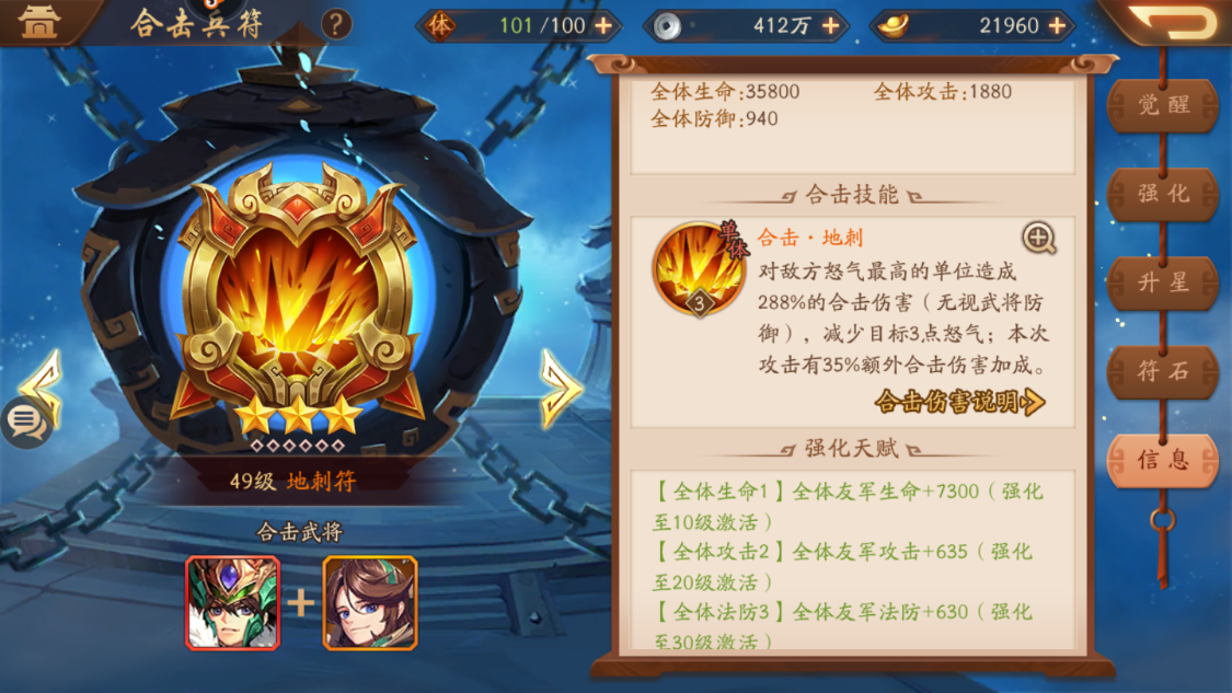 少年三国志2蜀国金色兵符搭配 金色兵符适合什么武将